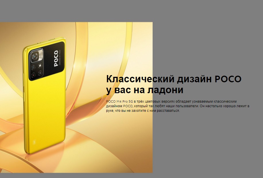 Xiaomi POCO M4 Pro